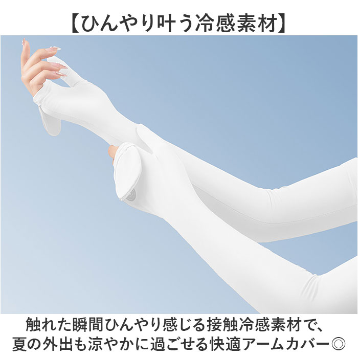 冷感アームカバー ロング 好評 てぶくろ 手袋 冷感 アームカバー 手ぶくろ グローブ 接触冷感 日焼け対策 紫外線対策 レディース メンズ 涼しい ドライブ 春夏 自転車 運転 ランニング ウォーキング 通勤 通学 レディース手袋 サイクリング backyard-1-10402282 BACKYARD FAMILY バッグタウン サンプル画像3