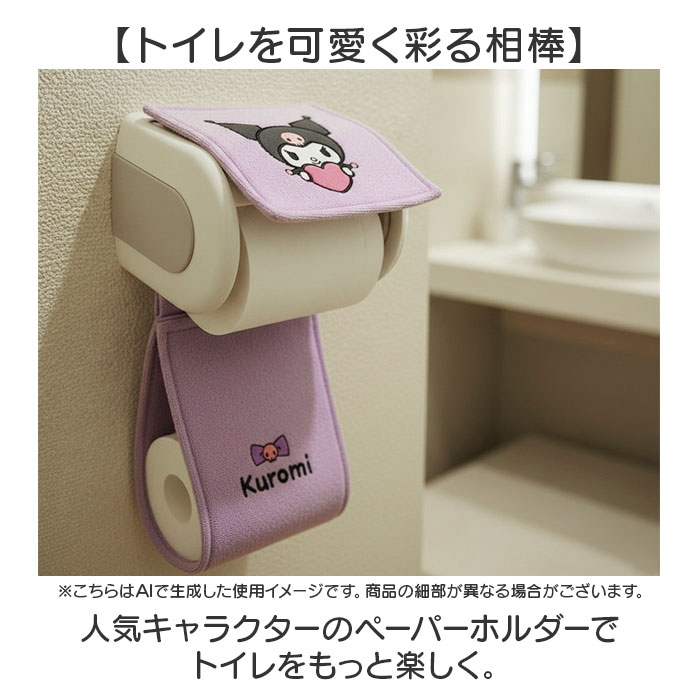 ペーパーホルダー カバー 好評 トイレットペーパーホルダー ペーパーホルダーカバー ホルダー かわいい 可愛い トイレ用品 トイレ用 収納 取付簡単 トイレ ギフト 贈りもの 贈り物 トイレファブリック トイレ用グッズ インテリア 雑貨 backyard-1-10380551 BACKYARD FAMILY バッグタウン サンプル画像2