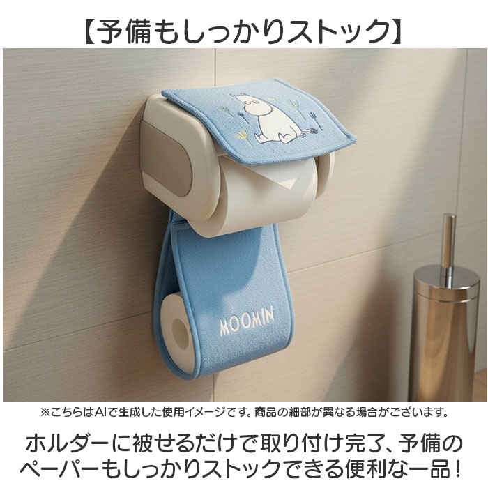 ペーパーホルダー カバー 好評 トイレットペーパーホルダー ペーパーホルダーカバー ホルダー かわいい 可愛い トイレ用品 トイレ用 収納 取付簡単 トイレ ギフト 贈りもの 贈り物 トイレファブリック トイレ用グッズ インテリア 雑貨 backyard-1-10380551 BACKYARD FAMILY バッグタウン サンプル画像3
