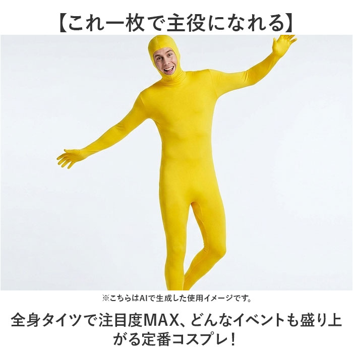 BACKYARD FAMILY バッグタウンの全身タイツ コスプレ 顔出し 男女兼用 好評 ハロウィン 全身 タイツ 仮装 コスチューム イベント 文化祭 パーティー 忘年会 メンズ レディース 大人用 大人 節分 鬼 宴会 余興 男子 女子 変装｜アングル2