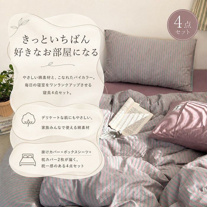 ボックスシーツ ワイドダブル 4点セット 好評 布団カバー 布団カバーセット 寝具カバーセット 寝具 カバー 枕カバー ピローケース 掛け布団カバー ベッドシーツ 枕カバー ピローケース 綿 コットン ベッド用 洗える 洗濯 シンプル おしゃれ 可愛い backyard-1-10412356 BACKYARD FAMILY バッグタウン サンプル画像2