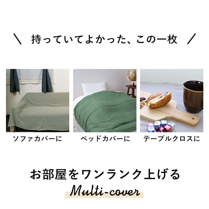 マルチカバー マルチクロス 無地 150×225cm 綿 コットン 送料無料 エスニック ベッド ベッドカバー ソリッドカラー フリークロス 長方形 シンプル インド綿 ソファ こたつ カバー ソファーカバー インテリアファブリック keystone-mucoso kye-mucoso ab150304