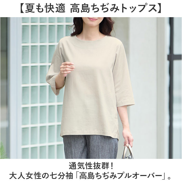 高島ちぢみ レディース 好評 Tシャツ 7分袖 日本製 カットソー 七分袖 トップス 無地 ゆったり 春夏 春秋 高島縮 女性 婦人服 ミセス シニア 40代 50代 クルーネック 丸首 60代 70代 cervin セルヴァン 高島ちぢみプルオーバー backyard-1-10407128 BACKYARD FAMILY バッグタウン サンプル画像2