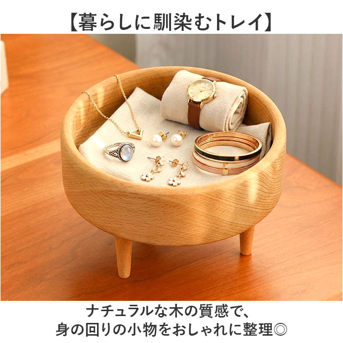 木製トレイ 好評 アクセサリートレー 小物入れおしゃれ 脚付きトレイ 北欧インテリア雑貨 インテリア雑貨 ミニトレー 卓上収納ケース 玄関鍵置き場 天然木ブナ材 オーバル型トレー ラウンド型トレー コスメ収納トレイ 香水ディスプレイ ナチュラルウッド 木製 backyard-1-10426969 BACKYARD FAMILY バッグタウン サンプル画像2