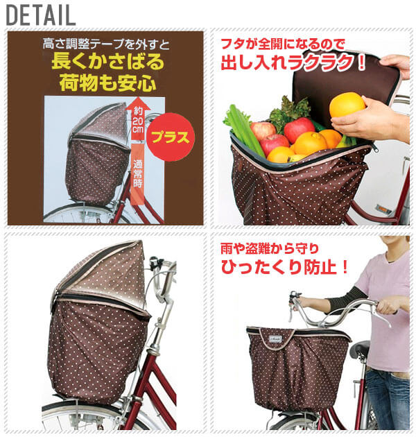 D-2FMT おしゃれ カゴ バスケット 前カゴ 前かごカバー カバー 2段に調整可能 MARUTO 防水防犯前カゴカバー バス backyard-1-10004394 BACKYARD FAMILY バッグタウン サンプル画像3