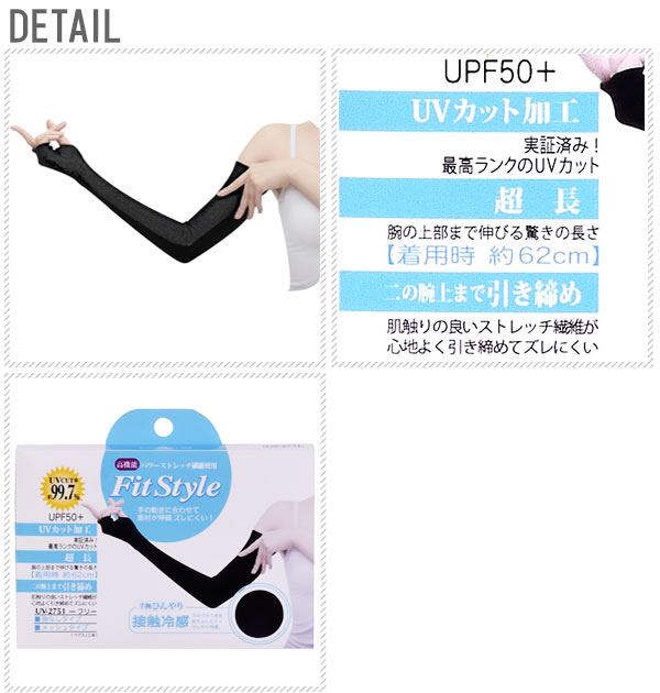 アームカバー フィットスタイル Fit Style 手袋 レディース 指なし 涼しい 送料無料 UVカット 紫外線対策 ストレッチ 日焼け対策 UVカットグローブ UV ロング メッシュ 接触冷感 ブラック 日焼け防止 レディース手袋 109031 4970687211364 kz01313