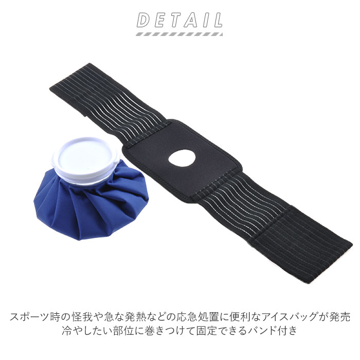 BACKYARD FAMILY バッグタウンの氷嚢 好評 氷のう アイスバック 固定バンド付 冷却 保冷 氷 アイシング クールダウン 氷嚢 繰り返し使える? 応急処置 熱中症 スポーツ けが 怪我 発熱 レジャー アウトドア｜アングル2