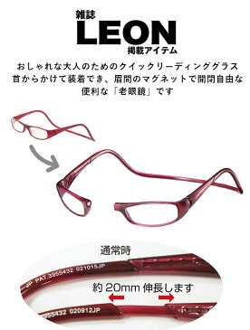 老眼鏡 Clic readers クリックリーダー 好評 男性 女性 シニア 老人 おしゃれ シンプル めがね メガネ マグネット 磁石 首かけ 近眼 近視 アイウエア 便利 リーディンググラス プレゼント 敬老の日 軽量 おじいちゃん おばあちゃん 祖父 祖母