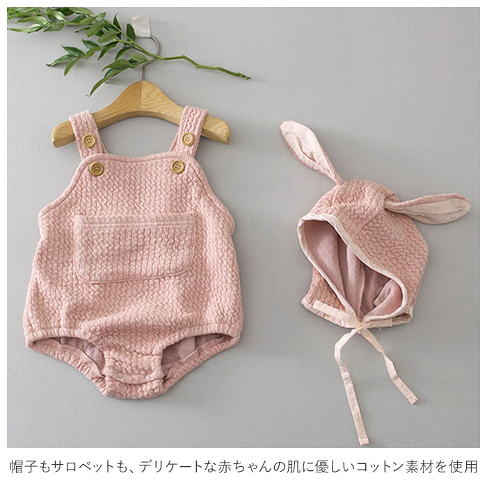 サロペット ベビー 好評 セット 耳付き帽子 ロンパース 赤ちゃん baby うさぎ かわいい 男の子 女の子 綿 コットン ピンク アイボリー お出かけ 写真撮影 衣装 3