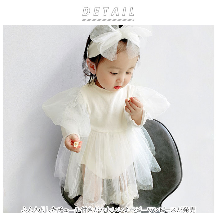 ベビー ワンピース 80 好評 赤ちゃん baby キッズ 長袖 ロンパース チュール レース ベビードレス フォーマル ドレス ベビー服 ヘアバンド付き 無地 女の子 おしゃれ かわいい 秋冬
