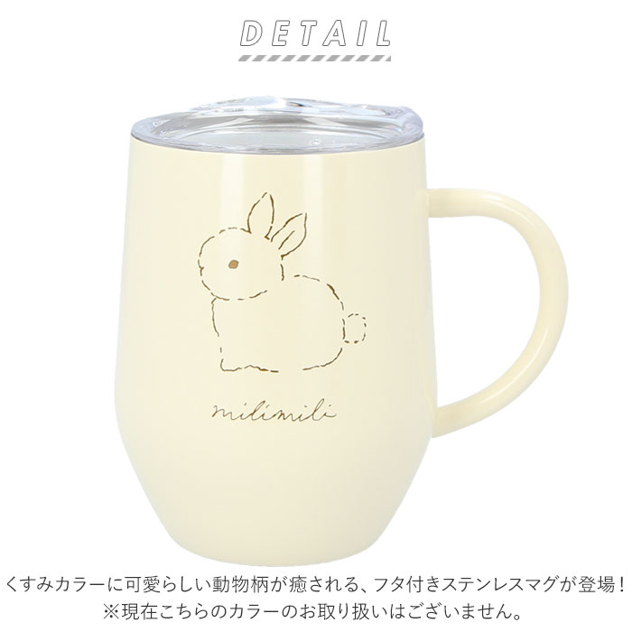 マグカップ フタ付 通販 蓋付き ステンレスマグカップ 保温 保冷 コーヒーカップ 320ml 約 350ml ステンレスマグ おしゃれ ミリミリ かわいい 食器 コップ ギフト 雑貨 大人可愛い backyard-1-10021444 BACKYARD FAMILY バッグタウン サンプル画像2