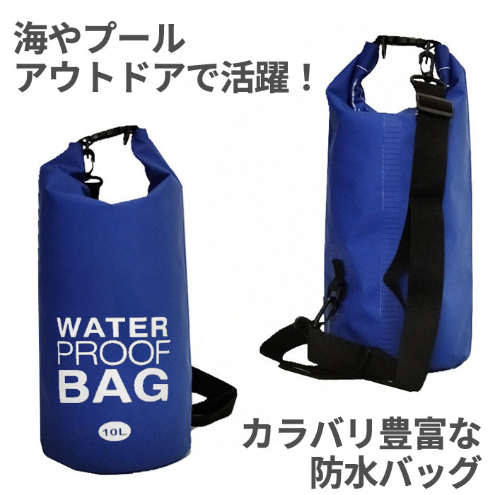 防水バッグ 海水浴 好評 ドライバッグ 10L 防水ケース 防水ポーチ バック プールバック 小物 耐久 防水 アウトドア キャンプ スイミング スポーツ ダイビング プール backyard-1-10021884 BACKYARD FAMILY バッグタウン サンプル画像2