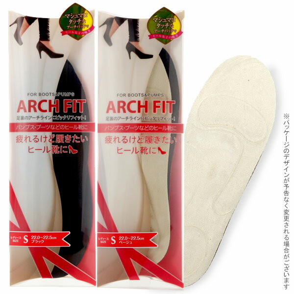 インソール 衝撃吸収 通販 ARCH FIT 中敷き アーチサポート 土踏まず アーチフィット レディース ブーツ パンプス ヒール 靴 薄型 靴底 シューケア用品 シューズケア 4906257003