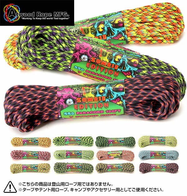 550 ATWOOD MFG. 送料無料 サバゲー 30m rope 100フィート ロープ パラコード アトウッド・ロープ ROPE アウトドア アクセサリー 送料無料 耐久性 paracord atwood アトウッド・ロープ パラシュートコード テント通販格安セール情報 楽天 通販