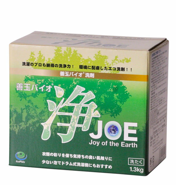 善玉バイオ洗浄剤 単品 JOE 浄 1.3Kg 洗剤 洗浄 シミ 黄ばみ 送料無料 節電 衣類 エコプラッツ 善玉バイオ エコ 洗濯 汚れ 節水 洗濯槽カビ抑制 部屋干し 消臭 洗濯用洗剤 ekp-001 eco-ia-002-000000-00 6020031