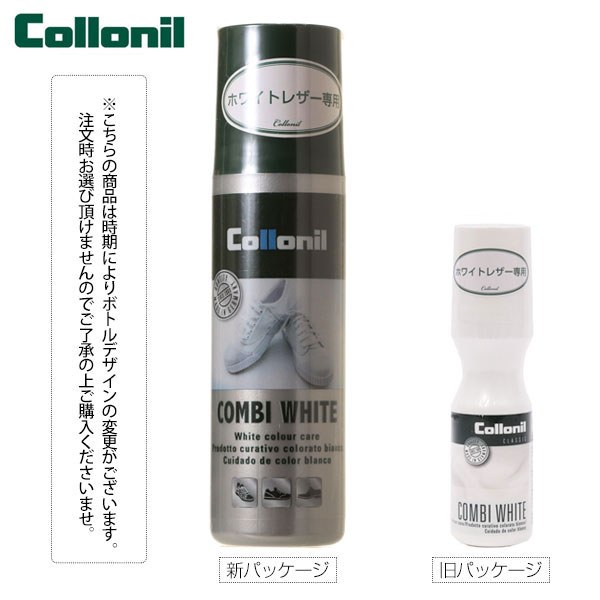 コロニル 通販/正規品 ブラシ レザー カバン ホワイト 用品 補色 コンビホワイト Collonil おすすめ 送..