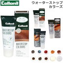 コロニル 通販/正規品 ゴアテックス製品にも 防水スプレー 靴 防水クリーム Collonil おすすめ 送料無料 革用 栄養 ウォーターストップ..