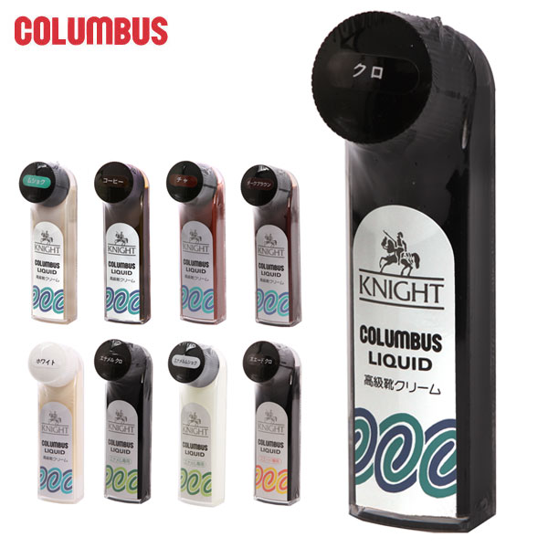 靴クリーム 靴クリー 送料無料 ツヤ出し ツヤ革専用クリーム ブラウン Columbus コロンブス 靴 保革剤 靴磨き ナイトリキッド 白