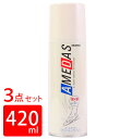 アメダス 防水スプレー 420ml 3本 送料無料 定番 スエード 手入れ 皮革 定番 保護 衣類 撥水 雪 雨 420 防汚 防水 靴 革 皮