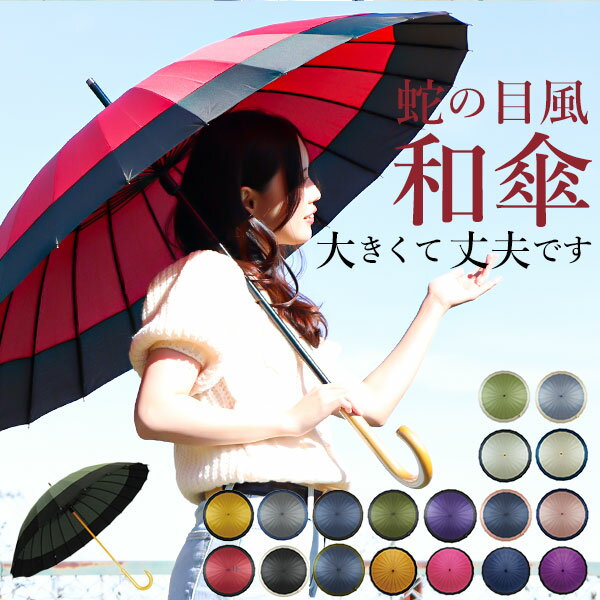 楽天BACKYARD FAMILY バッグタウン和傘 santos_jk01 送料無料 かさ 傘 撥水 丈夫 和 おしゃれ santos 60cm 赤 男女兼用 カサ 和柄 傘 手開き かわいい 長傘 ★レディース サントス 24本骨