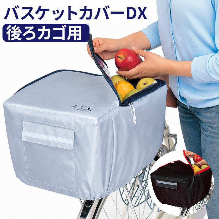 Kawasumi 通販/正規品 丈夫 大きい 反射帯 チャリ 防水 後カゴカバー 後ろカゴカバー カワスミ おすすめ 送料無料 ポケット じてんしゃ 自転車 後かごカバー 後ろかごカバー