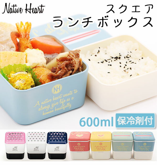 ネイティブハート ランチボックス Native Heart お弁当箱 スクエア カーシヴ スクエアネストランチ 定..