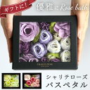 入浴剤 シャリテローズ CHARITE ROSE バスペタル ギフト プレゼント ローズ 送料無料 香り 贅沢 リラックス シャリテローズバスペタル バブルバス...