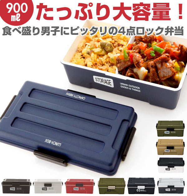 弁当箱 ストレージ STORAGE ランチボックス 男子 メンズ 密封 密閉 4点ロック 送料無料 ドーム型 スタイリッシュ 工具箱風 電子レンジ 対応 ランチ 弁当 大容量 1段 仕切り付き 900ml コンテナランチ レトロ 食洗機 OK お弁当グッズ shw-2002 268596