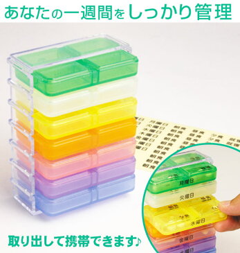 習慣薬箱 薬箱 アルファックス 好評 習慣 おしゃれ 携帯 管理 ピルケース ケース 引き出し 引出し ラック 収納 薬 くすり 整理 薬ケース 薬入れ 薬ポーチ くすりポーチ 小物入れ