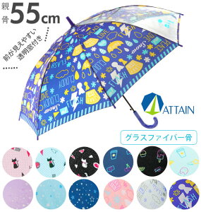 傘 キッズ 55cm ATTAIN アテイン 好評 子供用 こども ジャンプ傘 子ども グラスファイバー骨 1コマ 透明窓 丈夫 壊れにくい おしゃれ かわいい 軽い 軽量 小学校 高学年 小学生 通学 安全窓 ビニール窓 子供傘 かさ カサ アンブレラ ウェザー 星 スター uppna