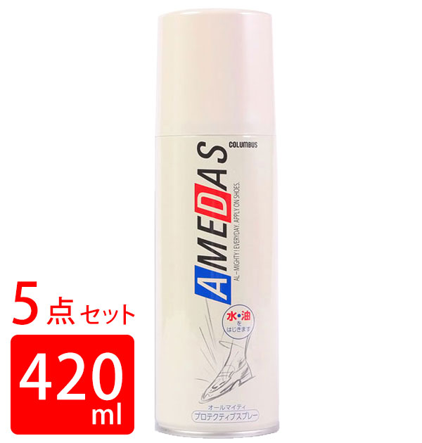 防水スプレー 420ml 5本セット コロンブス COLUMBUS 好評 水 油 はじく アメダス2000 靴 くつ シューズ用品 撥水 はっ水 雨 雪 ゆき あめ 汚れ シミ しみ よごれ ケア用品 お手入れ おていれ 手入れ メンテナンス シューズケア 革製品 衣類 ブーツ 傘 かさ 長かさ 長傘