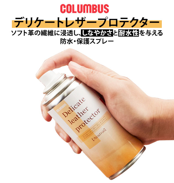 防水スプレー 180ml Columbus コロンブス 好評 栄養スプレー 防水スプレー 汚れ防止  ...