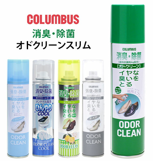 楽天BACKYARD FAMILY バッグタウン消臭スプレー 靴 180ml COLUMBUS コロンブス 通販 オドクリーンスリム 消臭 スプレー くつ 靴用 植物系消臭成分 Ag系抗菌剤 パウダースプレー さらさら におい消し ニオイ 中和 防臭