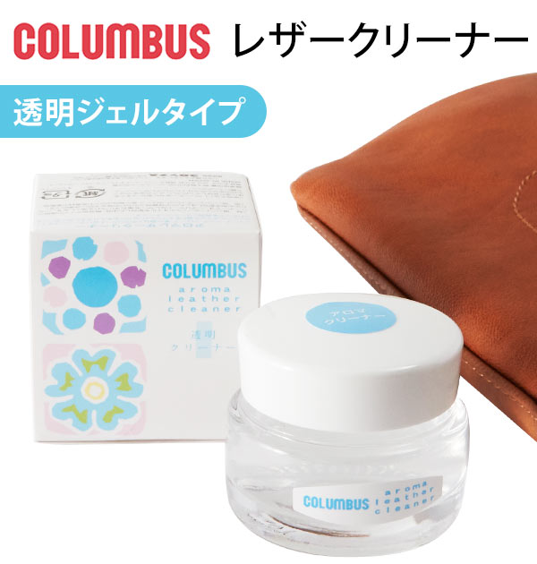 レザークリーナー 30g Columbus コロンブス 好評 皮 革 かわ アロマレザークリーナー お手入れ ペパーミントオイル配合 透明 無溶剤 レザーグッズ クリーナー 革小物 シューズ 靴 くつ グローブ 手袋 バッグ バッグ エッセンシャルオイル配合 かばん カバン 鞄 皮革製品