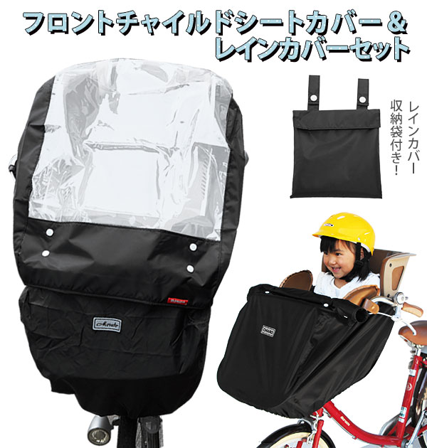 子供乗せ自転車 カバー 好評 レインカバー 前 カゴ フロントシートカバー 自転車用 雨具 ママチャリ サ..