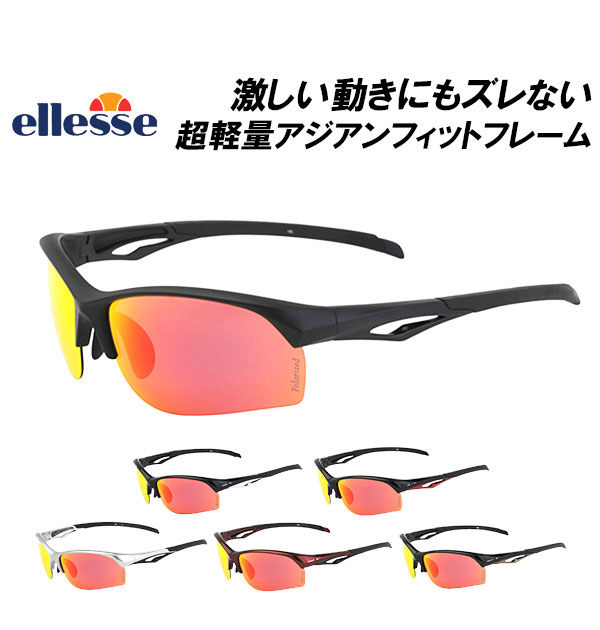 スポーツサングラス エレッセ ellesse スポーツ サングラス スポーツグラス 交換レンズ 4種類 セット メンズ 送料無料 釣り フィッシング テニス セミハードケース レンズ交換タイプ 偏光サングラス 偏光レンズ 2眼レンズ レディースポーツ・アウトドア ES-S204-N 542937