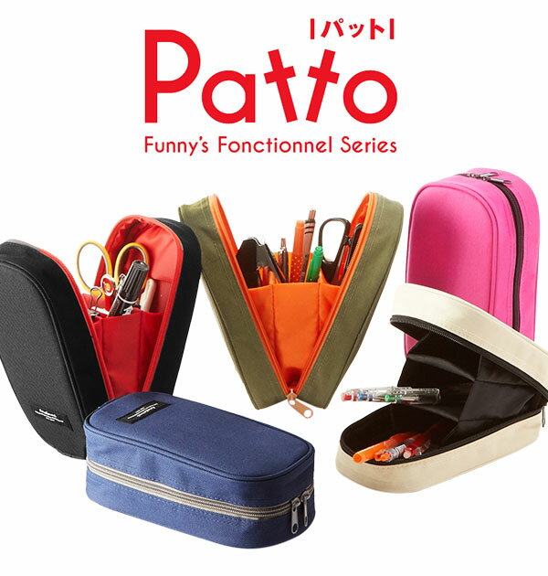 ペンケース Patto パット 好評 スタンド ペンスタンド スタンドペンケース 大容量 丈夫 シンプル 無地 おしゃれ かわいい 高校生 中学生 小学生 大人...