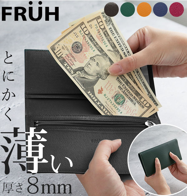 長財布 メンズ 薄い 財布 革 本革 8mm FRUH フリュー レディース ロングウォレット 8ミリ 牛革 レザー 革財布 小銭入れあり カード入れ 無地 シンプル 薄型財布 極薄財布 レザーウォレット 皮財布 ビジネス 胸ポケット スリム コンパクト さいふ サイフ 日本製