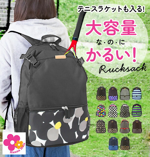 楽天BACKYARD FAMILY バッグタウンバックパック hanna hula sports ハンナフラスポ－ツ 好評 かわいい 可愛い レディース おしゃれ お洒落 シューズケース付き ラケットバッグ テニスラケット入れ リュックサック デイパック テニスバッグ テニスバック 大容量 大きめ 軽量 軽い 巾着付 スポーツバッグ