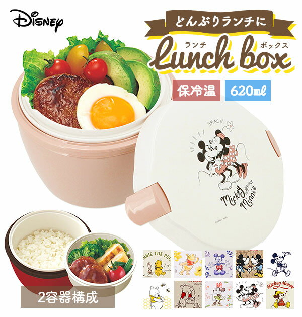 ランチボックス 2段 620ml Disney ディズニー 通販 カフェ丼ランチ 保温 弁当箱 二段 どんぶり ランチ レディース キッズ 保温ランチ 保温弁当...
