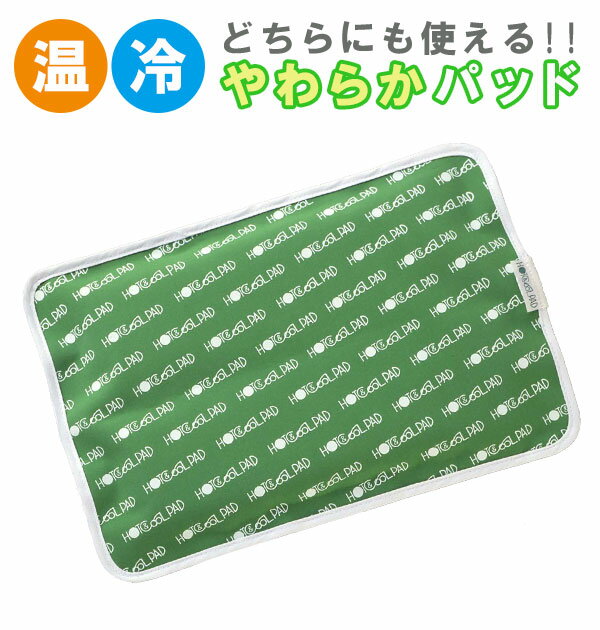 湯たんぽ アイス枕 NO BRAND ノーブランド 好評 ホット＆クールパッド 大判 Lサイズ HOT＆COOL PAD 繰り返し ジェルタイプ 電子レンジ 冷凍庫 温冷シップ 氷まくら 氷枕 熱中症 発熱 腰痛 ひじ ひざの痛み