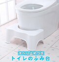 トイレ 踏み台 子供用 高さ 調節 トイレ踏台 子ども 用 キッズ 妊婦 トイトレ 台 座り心地 お年寄り 白 ホワイト トイレトレーニング 洋式 ステップ しゃがむ 滑り止め 便秘解消 ずれにくい 安定 姿勢