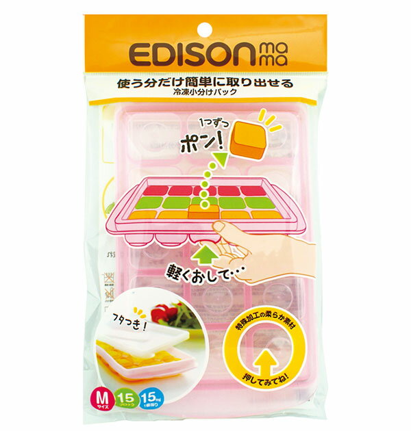 冷凍小分けパック EDISON mama エジソンママ 好評 冷凍庫 保存容器 小分け 離乳食 だし ...