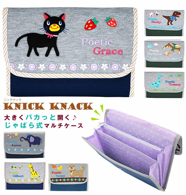 母子手帳ケース KNICK KNACK ニックナック 好評 ジャバラ 蛇腹 じゃばら マルチケース 母子手帳 通帳 通帳ケース 通帳入れ かわいい おしゃれ スエット スウェット 透明ポケット 背面ポケット 診察券 保険証 通院 お薬手帳 旅行 パスポート チケット カード入れ カード収納