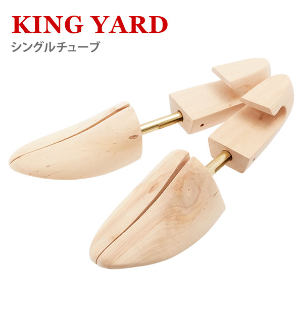 シューツリー シングルチューブ KINGYARD キングヤード 好評 木製 シューキーパー メンズ 吸湿 除湿 型崩れ防止 シューズキーパー カバ製 木型 丈夫 頑丈 型くずれ防止 ビジネスシューズ 紳士靴 シュートゥリー KING YARD キング ヤード 細身 スリム