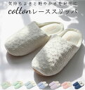 スリッパ ルポゼ REPOSER 楽天 洗える おしゃれ 綿 コットン ルームシューズ トイレスリッパ 来客用 シンプル 室内履き レディース 軽い 軽量 23...