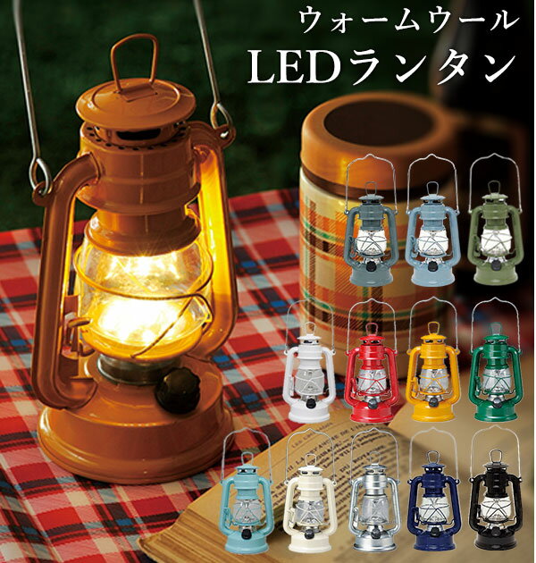 ランタン 好評 LEDランタン LEDフェーリアランタン 電池式 LED インテリア 照明 持ち運び プレゼント アウトドア 調光機能 キャンプ 照明 ランプ 持ち手付き アンティーク LED