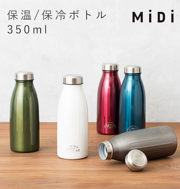 ステンレスボトル MiDi ミディ 好評 350ml マグボトル midi 保冷 保温 直飲み マイボトル テフロン加工 コーヒーボトル かわいい おしゃれ スリム コンパクト ミルク瓶型 真空二重構造 マイ水筒 軽量 軽い ステンレス ボトル CBジャパン シービージャパン