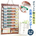 ウォールポケット COGIT コジット 好評 お薬ポケット 入れやすくて出しやすいお薬カレンダー お薬カレンダー 薬 収納 ケース 飲み忘れ防止 カレンダー 一...