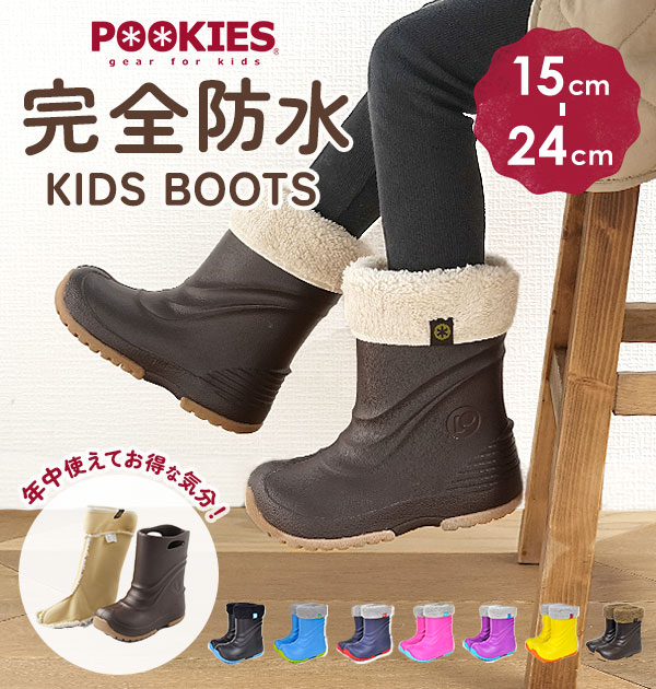 スノーブーツ キッズ プーキーズ 楽天 長靴 雪靴 スノーシューズ 子供 こども pookies レインブーツ 防寒ブーツ 防水 完全防水 15cm 16cm 2WAYブーツ ボア 雪遊び 雨具 可愛い かわいい おしゃれ 超軽量 軽い オールシーズン対応 脱着インナーブーツ 男の子 女の子 pk-eb510